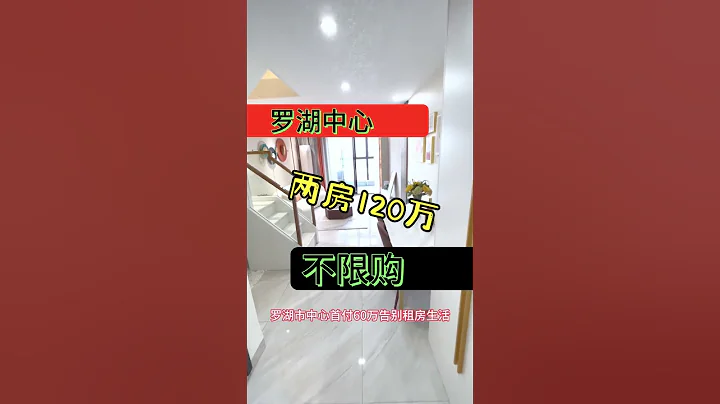 没想到在罗湖中心还有这样房子，国贸地铁站400米，精装现房，距离罗湖口岸800米，真的实现了香港上班深圳住的愿望。 - 天天要闻