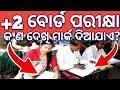 How mark given in board copy 2 board exam 2024board exam 20242 board exam 2024 latest updates