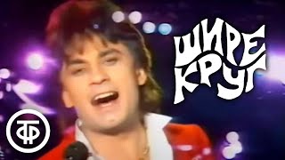 картинка: Шире круг. Юбилейный новогодний выпуск (1990)