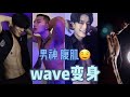 【抖音合集】TikTok #WAVE变身 男生版 小哥哥的腹肌看得我都害羞了！