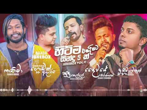 latest-top-5-sinhala-hit-jukebox-vol-4-fathima-sudu-kelle-pawan-minon-new-sinhala-songs-2020