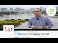 Как найти поставщика в Китае?| Свой в Китае #10