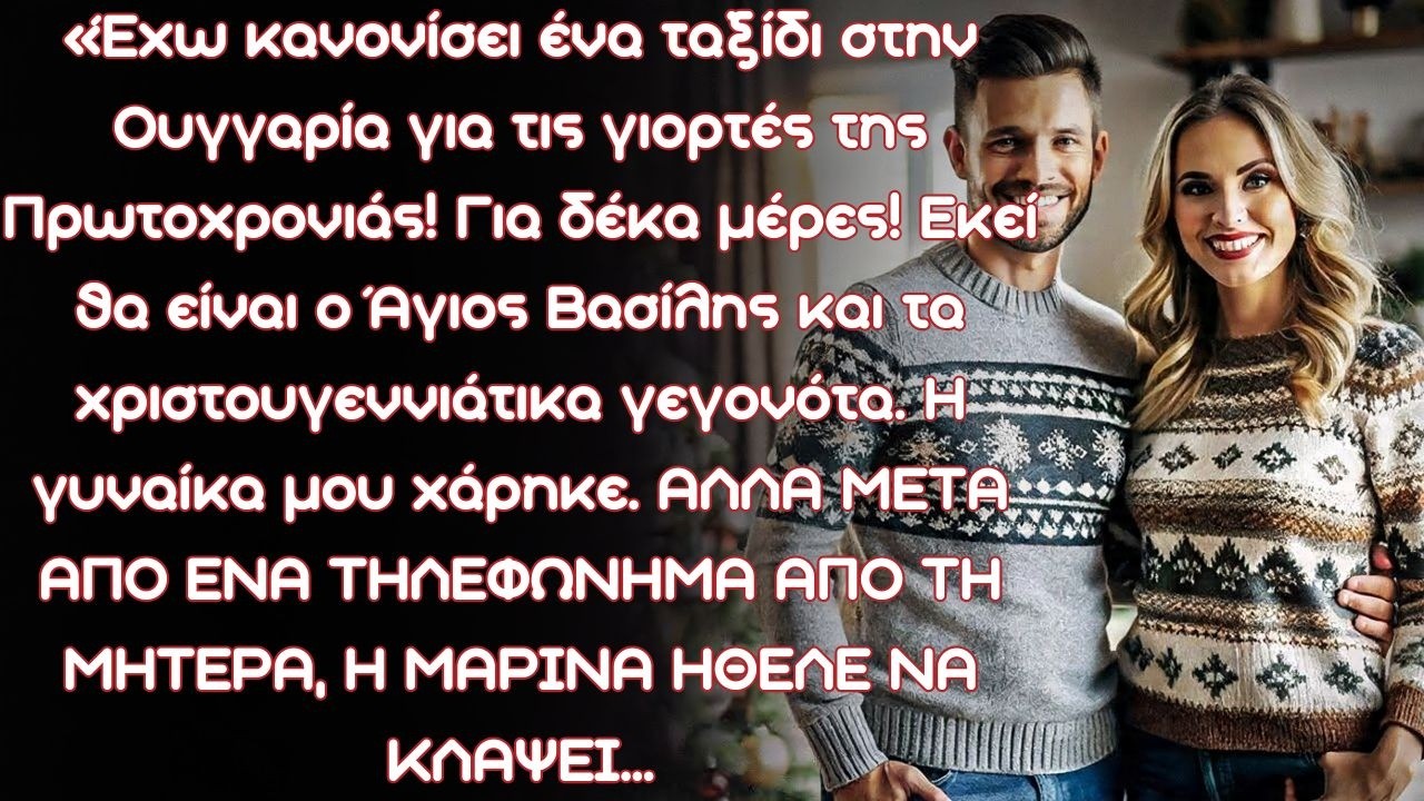 «Έχω κανονίσει ένα ταξίδι στην Ουγγαρία για τις γιορτές της Πρωτοχρονιάς! Για δέκα μέρες!»