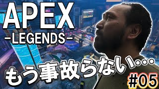 初心者ゴローの『Apex Legends』。配信も初心者です！＃05