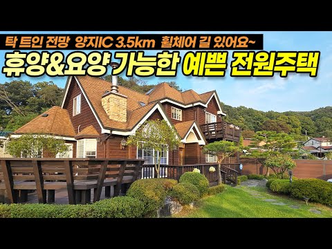 용인전원주택매매 / 휴양 요양 가능한 집, 휠체어길 / 양지 평창리 탁트인 전망, 클래식한 분위기, 예쁜 정원, <strong>양지IC</strong> 3.5km, 양지시내 마장택지지구 10분 / No.3503