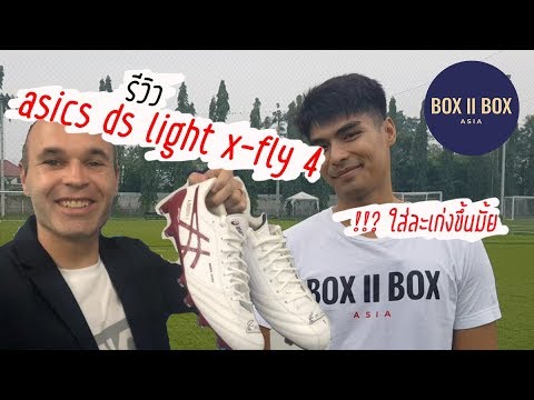 แกะกล องรองเท า ร ว ว Asics Ds Light X Fly 4 Youtube