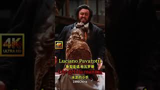 Luciano Pavarotti - “Che gelida manina”!「1987China」「4K Hi-Res」 #opera #tenor #singer