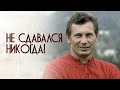 Его мощь не замерялась приборами! // Александр Медведь: непобеждённый борец СССР