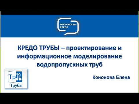 Видео: Что такое водопропускная труба и ее виды?