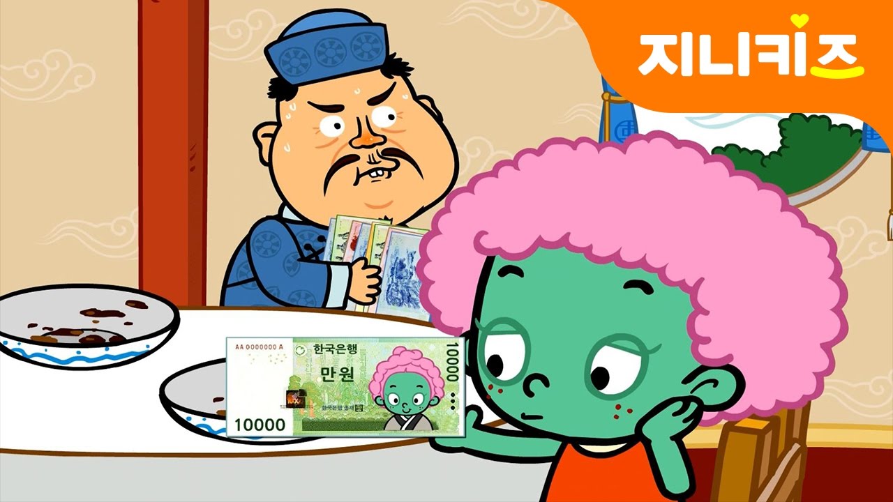 ⁣[금융탐험 #3] 위조지폐 대소동! 가짜 돈 만들면 안돼 안돼~!! ★지니키즈
