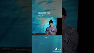 ［抖音2020神曲］是想你的声音-傲七爷 Cover by 吴岱林