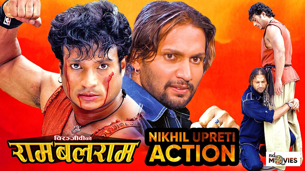 निखिल उप्रेतीको बबाल एक्सन || RAM BALARAM MOVIE ACTION SCENE - Nikhil Upreti, Shree Krishna Stha.