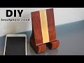【木工DIY】 スマホスタンドを自作