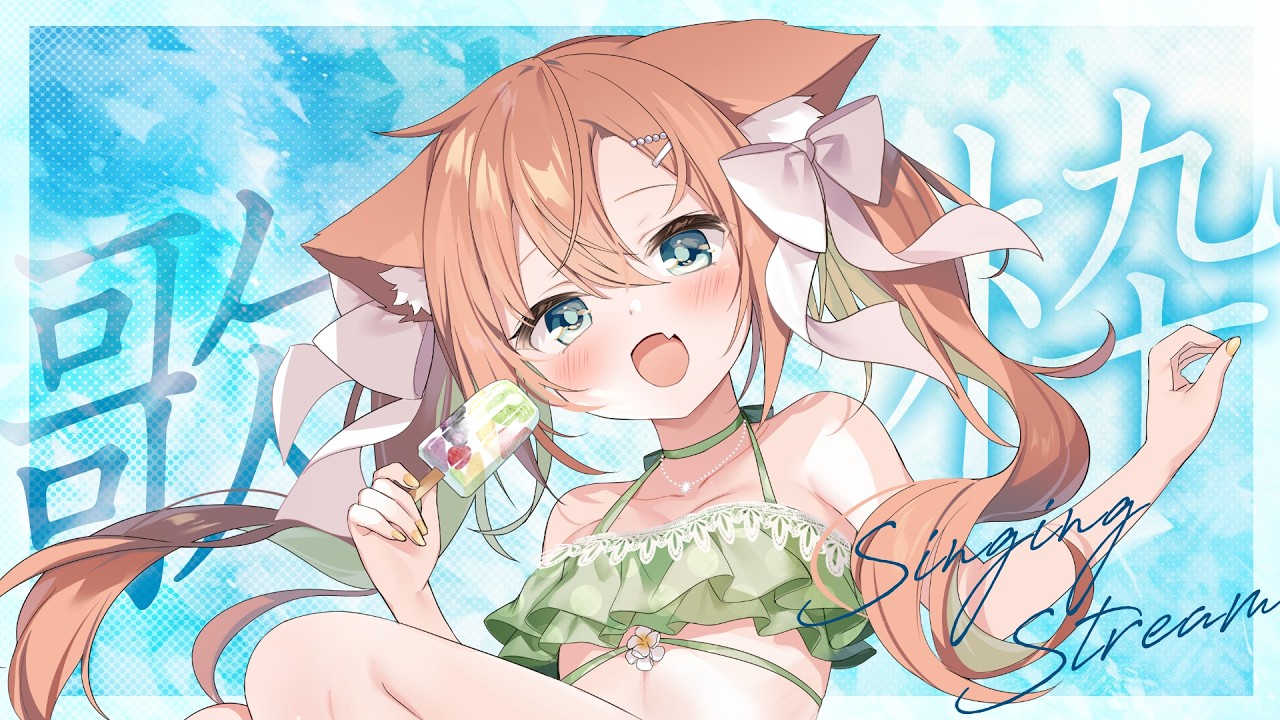 【#歌枠/KARAOKE】1時間で高評価150目指す🎵  #早乙女乙葉 #VTuber #初見さん大歓迎