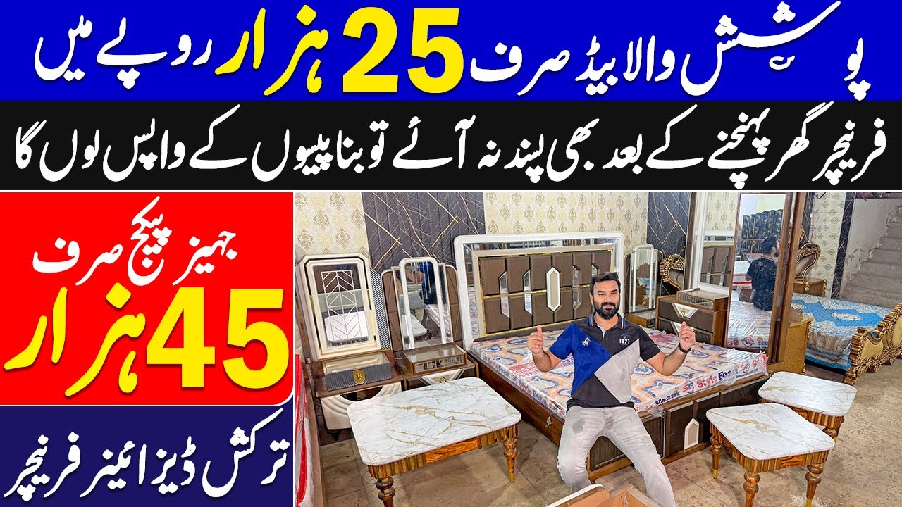 Pakistan Ki sab se sasti furniture market | Furniture Wholesale Market In Lahore | Jahaiz Package