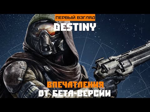 Wideo: Oto, Co Jest, A Czego Nie Ma W Wersji Beta Destiny 2