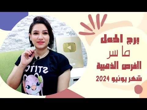 توقعات برج الدلو شهر يونيو 2024 وما سر السعاده والبدايات