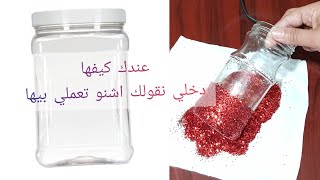 عندك قرعة فارغة؟ اصنعي منها ديكور روعة وسهل تطبيق DIY