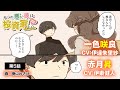 【第5話】ガラの悪い彼は投資家らしい（ワルカレ）【漫画動画/YouTubeアニメ】