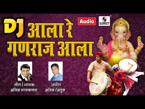 DJ Ala Re Ganraj Aala - आला रे गणराज आला Ganpati DJ Song - Marathi DJ Song - Sumeet Music