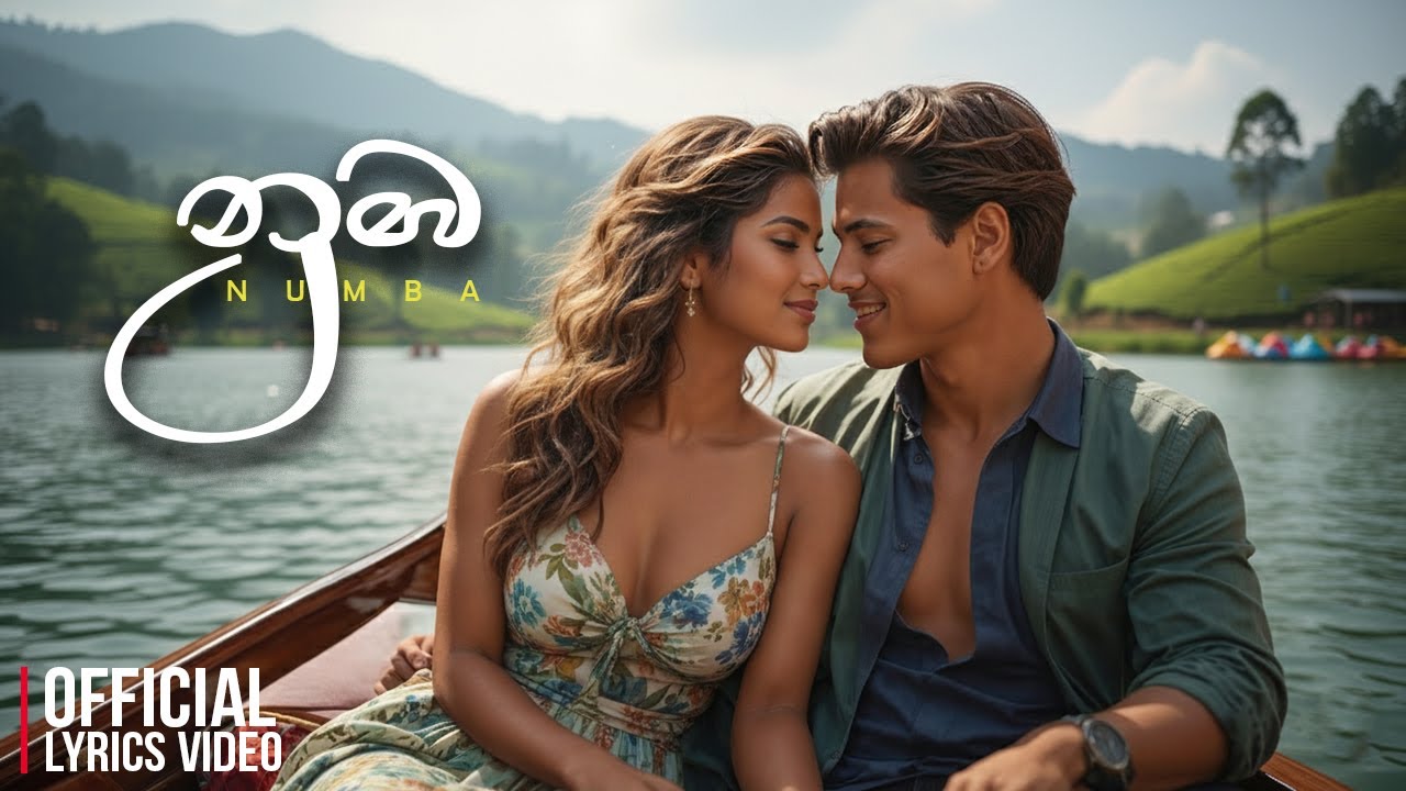 නුඹ | Numba Music Video | Official Lyrics Video | New Song - YouTube