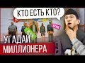 ИГРОК УГАДЫВАЕТ МИЛЛИОНЕРОВ В GTA SAMP