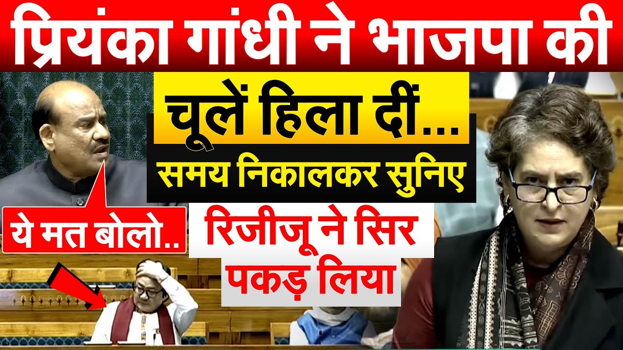 Priyanka Gandhi Speech On Vande Mataram: प्रियंका गांधी ने भाजपा की चूलें हिला दीं…समय निकालकर सुनिए