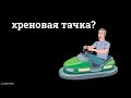 На какие машины ведутся девушки?