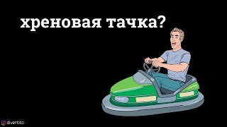 На какие машины ведутся девушки?