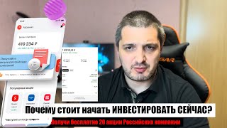 Почему стоит начать инвестировать сейчас? Мой портфель акции. Как получить акции в подарок?