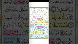 تثبيت وتربيط سورة يوسف الربع الثانى( من ايه ٣٠  حتى ايه ٥٣ )