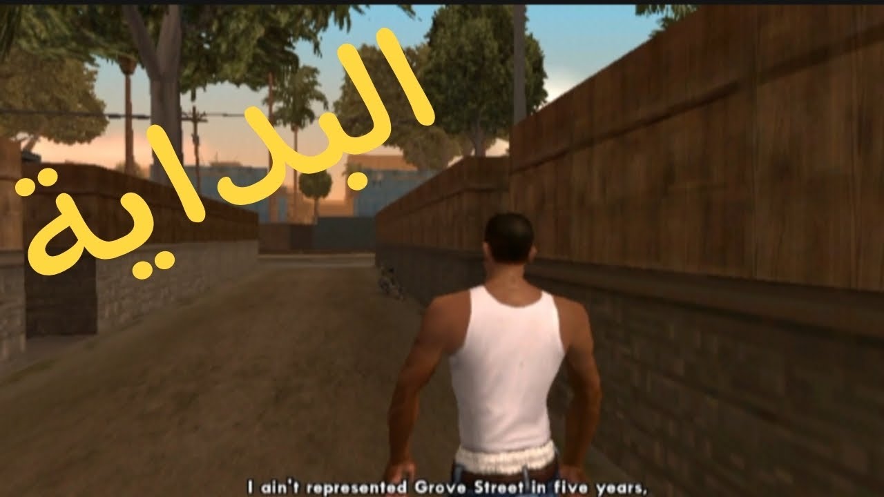 بداية تختيم جتيا ساندرياس # 1gta sa - YouTube