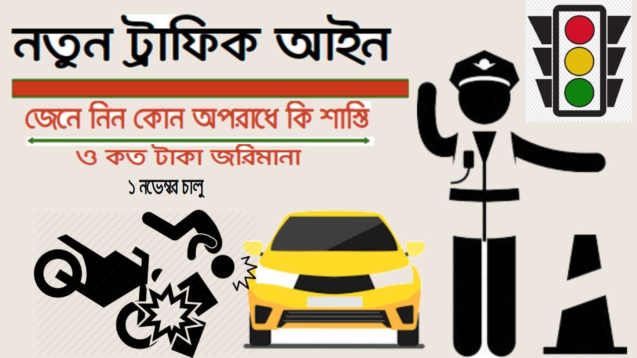 new-traffic-rules-in-bangladesh-2020-traffic