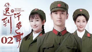 【DVD有字幕版】你迟到的许多年 02（黄晓明/殷桃/秦海璐/曹炳琨）