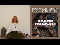 Про Медитации Нового Времени, сборку своих монадических частей в ресурсном поле.Подкаст Музы Малахит