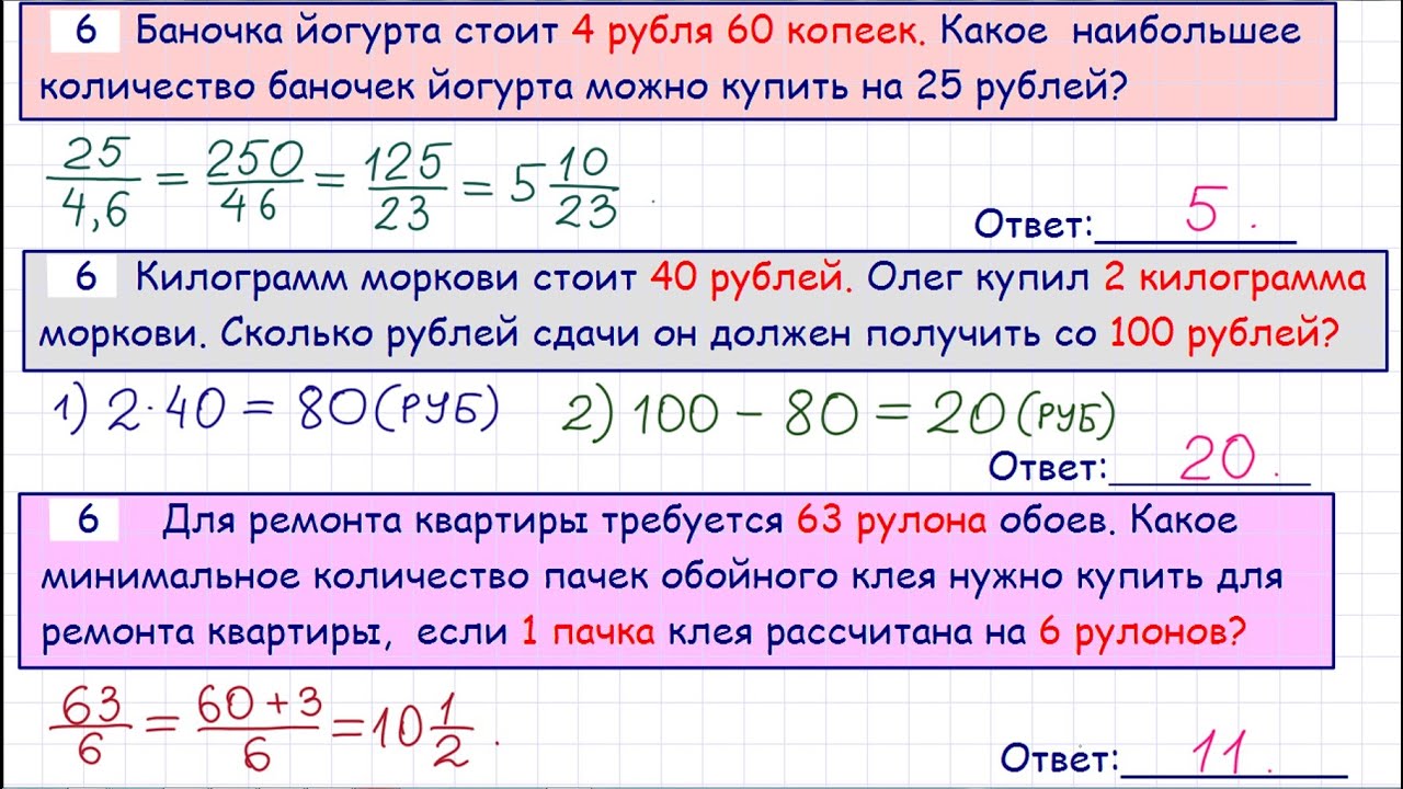 Математика 6 базовый уровень. Задачи по математике базовый уровень. Задачи базового ЕГЭ по математике. ЕГЭ базовый уровень математика задачи легкие. Математика база 6 задание.