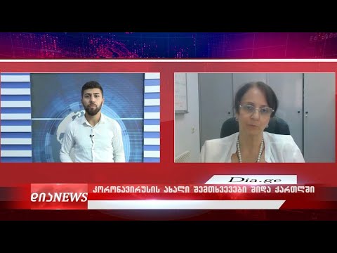 კორონავირუსის ახალი შემთხვევები შიდა ქართლში