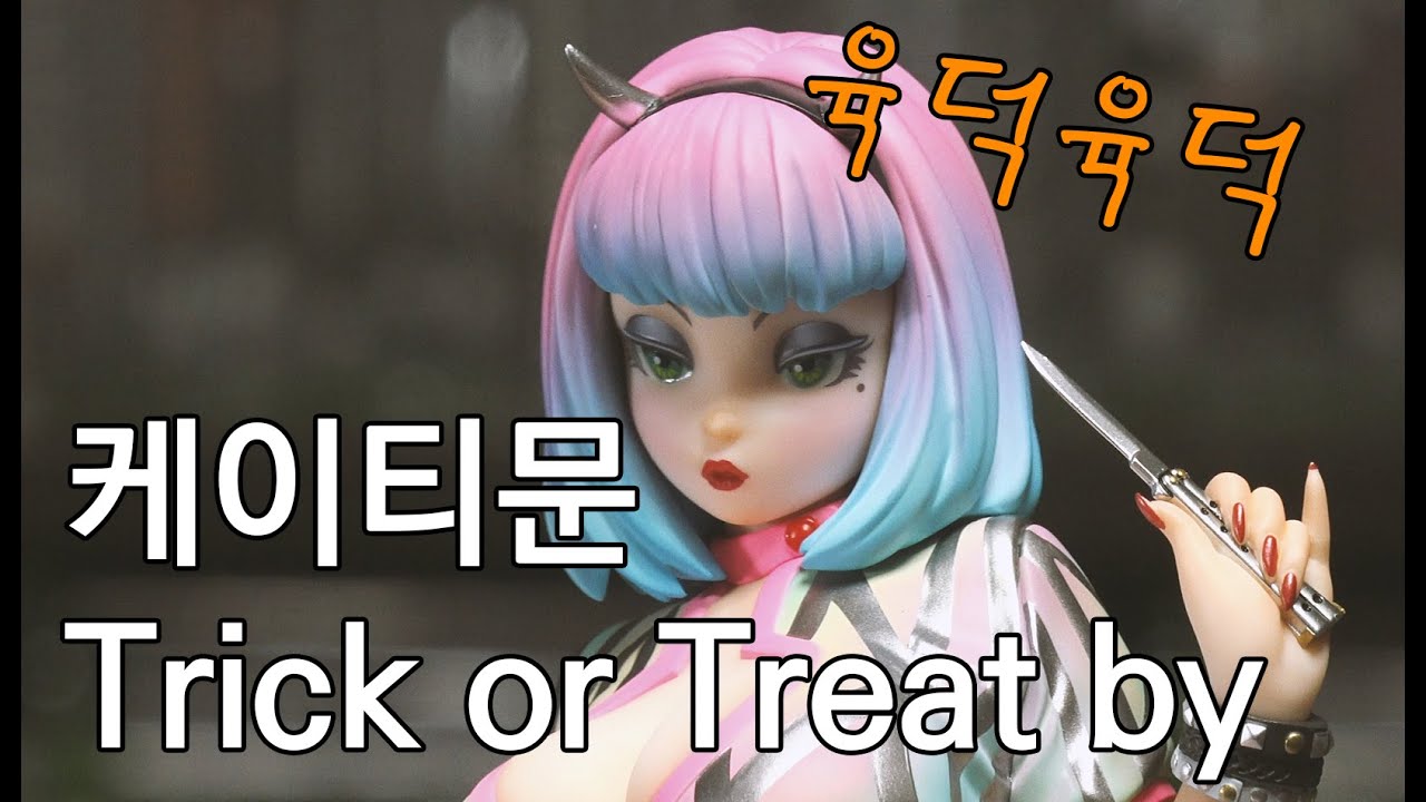 요시키 후지모토 ART FIGURE SELECTION 케이티문 Trick or Treat by