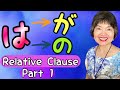 Japanese relative clauses  sentence order  part1 grammar 109
