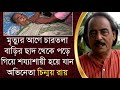          bengali actor chinmoy roy