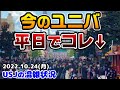 【USJ平日でも休日並みに大混雑‼︎】マリオは午前中に抽選券...今のパークが︎ヤバすぎた‼︎2022年10月24日月曜日ユニバーサルスタジオジャパンの混雑状況
