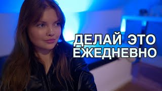 3 правила УВЕРЕННОГО В СЕБЕ человека | на каждый день