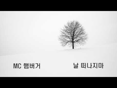 59대 복면가왕_김조한_MC햄버거_날떠나지마(고음질,가사하단설명란에포함)