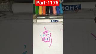 MashAllah Allah name drawing tutorial❤️🤲❤️🕋🕋#allah#aslihanwahid#pray#subscribe#calligraphyartist❤️🤲🕋