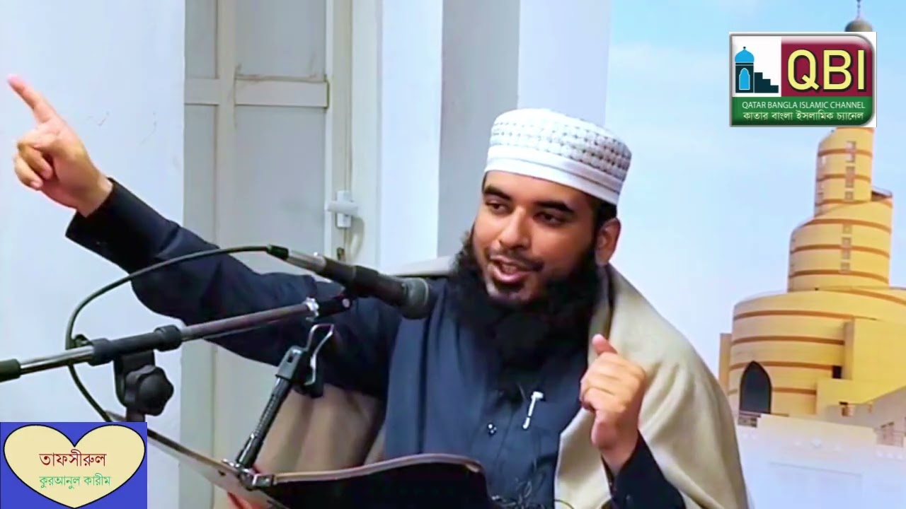 তাফসীরুল কুরআনুল কারীম ৮৯৬। সূরা মূমিনূন, আয়াত: ২৪। বিষয়ঃ কওমে নূহের জবাব।