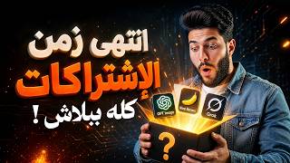 مش هتحتاج لأي إشتراكات تانية بعد الفيديو ده ! كل موديلات الصور والفيديو ببلاش 😮