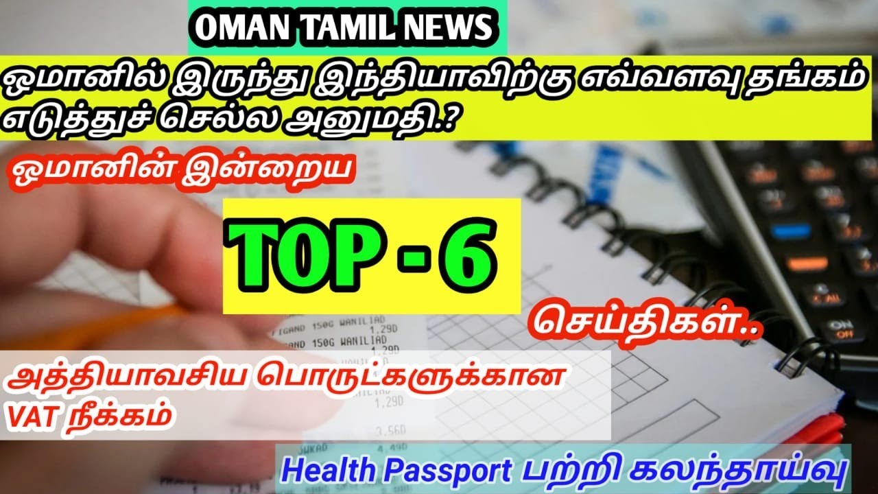 OMAN TAMIL NEWS Zero VAT on food items in Oman YouTube