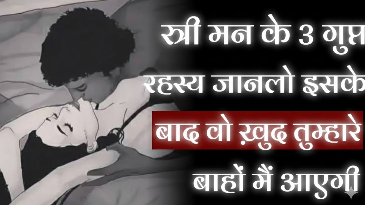 स्त्री मन के 3 गुप्त रहस्य: महिलाओं को अपरिहार्य बनने का तरीका । Carl Jung 