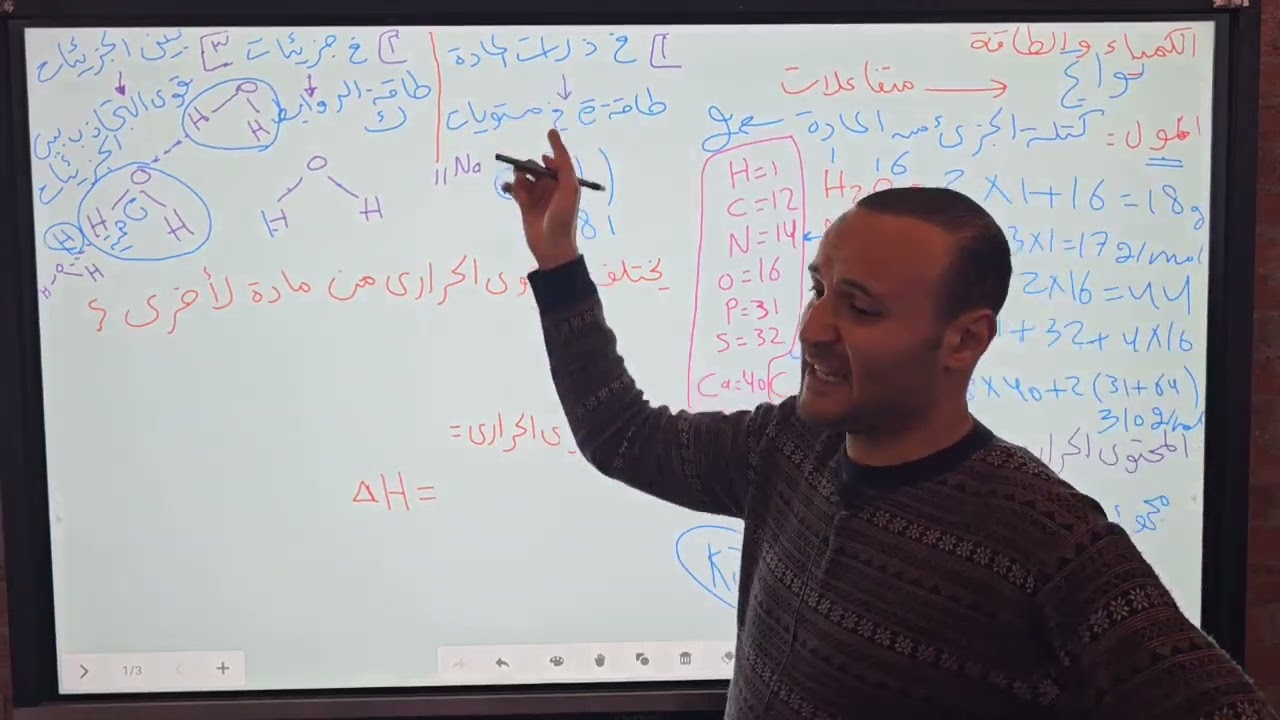 الدرس الثاني الجزء الثاني علوم متكاملة أولى ثانوي