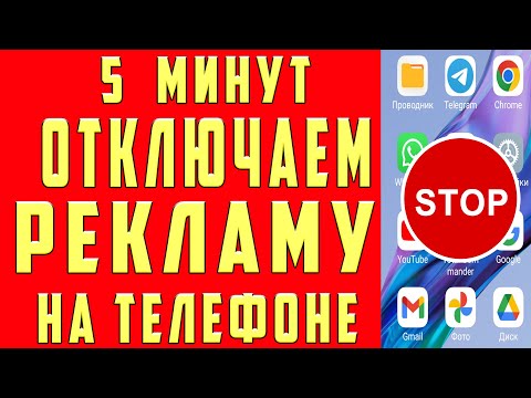 Как Отключить Рекламу на Андроиде НОВЫЙ СПОСОБ Как Убрать Рекламу на Телефоне ЗАБЛОКИРОВАТЬ РЕКЛАМУ